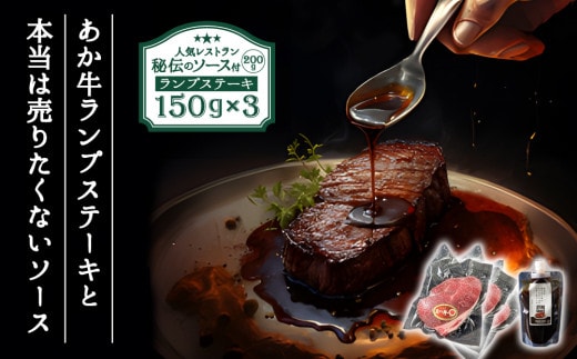ヒバリグリルのステーキソース付あか牛ランプステーキ