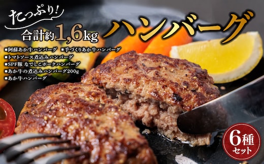 種類いろいろ!ハンバーグセット