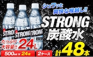 500ml×48本★強炭酸水 熊本県玉東町産の水を使用!クリアで爽快な喉越し！くまもと風土の強炭酸水★たっぷり24L★ストロング炭酸水 定期便あり ハイボールなどお酒の割材にも ソーダ《7-14日以内に出荷予定(土日祝除く)》送料無料 飲料---fn_gktstrong_wx_24_13000_24l---