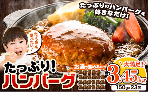 ハンバーグ 大容量！たっぷり 23個 入り 《7-14日以内に出荷予定(土日祝除く)》冷凍 大容量 23個 あか牛 国産 肉 牛肉 豚肉 鶏肉 クール便 温めるだけ 小分け 簡単 調理 特製 惣菜 デミグラスソース 湯煎 人気 子供 熊本県 玉東町---gkt_lcl_202_23k---