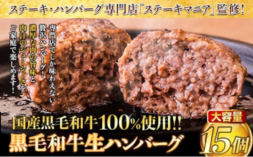 ハンバーグ 専門店監修 黒毛和牛100% 生ハンバーグ 140g×15個入り 合計2100g 2kg以上《30日以内に出荷予定(土日祝除く)》 黒毛和牛 バイキングベーカリー 冷凍 牛肉 冷凍食品 冷凍 冷凍ハンバーグ ビーフ---gkt_fkwnham_30d_r8_13000_2100g---