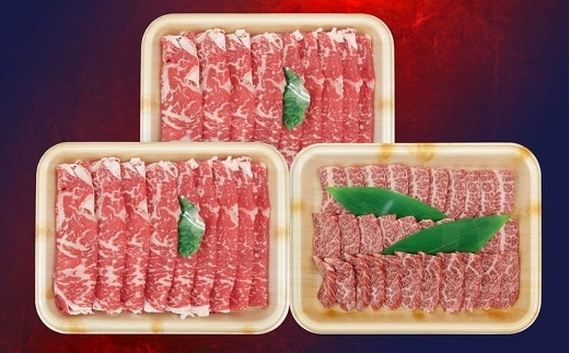 南関産牛のすき焼き＆焼肉セット 計1kg(2~3人前)