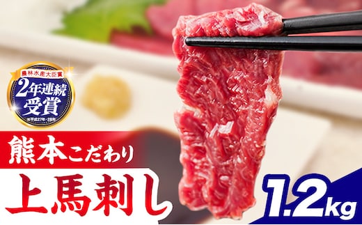 馬刺し 国産 馬刺し 上赤身 ブロック 国産 熊本肥育 生食用 たれ付き 1200g 1.2kg 肉 牛肉 よりヘルシー 馬肉 予約 農林水産大臣賞受賞《7-14日以内に出荷予定(土日祝除く)》 熊本 赤身 ギフト---nankan_lcl_738_1200g---