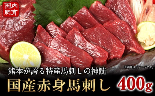 ★熊本特産馬刺し★【国内肥育】国産赤身馬刺し320g+タレ100ml付き《30日以内に出荷予定(土日祝除く)》---ng_fjakami_30d_r8_16500_320g---
