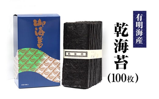 乾海苔 （100枚） 有明海産 内野海産《45日以内に出荷予定(土日祝除く)》---sn_uchikawaki_45d_r7_32000_100p---
