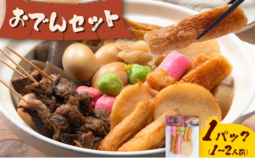 おでん おでんセット 1セット 徳永蒲鉾店 《10月上旬-2月下旬頃出荷》 蒲鉾 さつま揚げ 揚げ物 練り物 おつまみ 野菜 ビール に合う ギフト お土産 国産 魚介 薩摩揚げ おかず 弁当 惣菜 おでん 鍋 冬 かまぼこ 小分け 先行予約---sn_ctokuoden_ak102_r7_5500_1p---