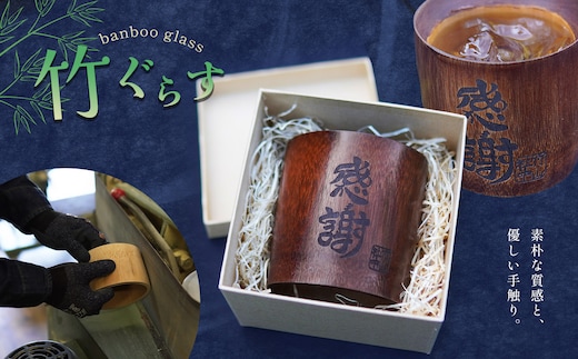 竹グラス くろ | 熊本県 熊本 くまもと 和水町 なごみまち なごみ 工芸品 グラス コップ 竹 天然竹製食器 食器 竹製 竹細工