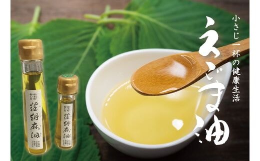 一本ずつ作り 和水町産 荏胡麻油 97g+47g 計2本 | 熊本県 熊本 くまもと 和水町 なごみ えごま 荏胡麻 エゴマ 97g 47g 手作り