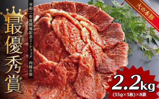 味噌豚！40枚 グランプリ受賞「火の本豚」の人気No.1 | 熊本県 熊本 くまもと 和水町 なごみ 豚肉 肉 味噌豚 40枚 55g 5枚 8パック 小分け