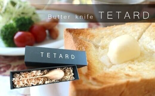 バターナイフ （大） | 熊本県 熊本 くまもと 和水町 なごみまち なごみ 工芸品 木工 手作り ナイフカービング バター ナイフ 自然素材