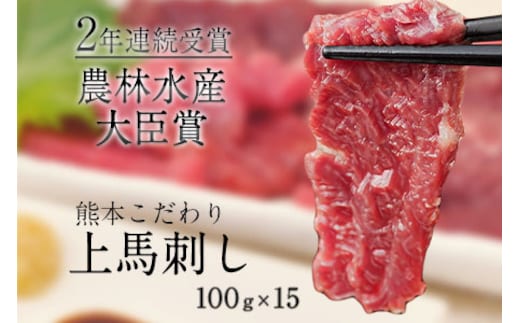 上赤身馬刺し ブロック 国産 馬刺し 熊本肥育 馬刺し 冷凍 生食用 たれ付き 1500g 肉 馬肉 予約 平成27年28年 農林水産大臣賞受賞 熊本県産山村《10月上旬-12月中旬出荷》---ubuyama_lcl_495_1500g---