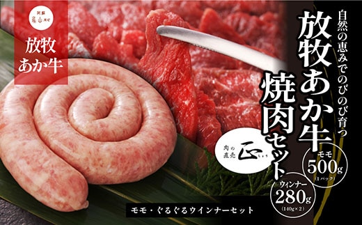 阿蘇うぶやま村の放牧あか牛焼肉セット《60日以内に出荷予定（土日祝除く）》---ubuyama_yns_15_set---