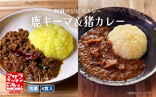 阿蘇の鹿キーマ＆阿蘇の猪カレー【4食セット】《60日以内に出荷予定(土日祝除く)》---ubuyama_msk_4_4p---