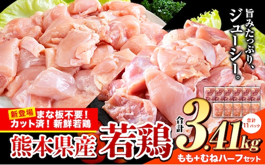 鶏肉 小分け 鶏肉 もも むね モモ ムネ カット済 若鶏3.41kg《7-14日以内に出荷予定(土日祝除く)》---ubuyama_lcl_508_3410g---