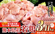 鶏肉 小分け 鶏肉 もも むね モモ ムネ カット済 若鶏3.41kg《7-14日以内に出荷予定(土日祝除く)》---ubuyama_lcl_508_3410g---