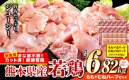 鶏肉 小分け 鶏肉 もも むね モモ ムネ カット済 若鶏3.41kg2セット《7-14日以内に出荷予定(土日祝除く)》---ubuyama_lcl_14_6820g---