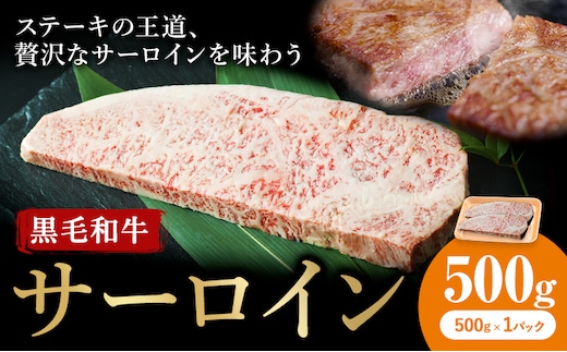 牛肉 くまもと 黒毛和牛 サーロイン 焼肉用 500g 熊本県畜産農業協同組合 【配送不可地域：離島】《60日以内に出荷予定(土日祝除く)》 熊本県 産山村 牛肉 くまもと黒毛和牛 サーロイン ステーキ 肉 国産 熊本県産 和牛---ubuyama_ktn_10_500g---