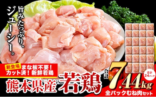 鶏肉 小分け 鶏肉 むね ムネ カット済 若鶏3.72kg2セット《7-14日以内に出荷予定(土日祝除く)》---ubuyama_lcl_515_7440g---