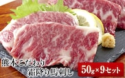 希少な純国産【熊本肥育】/2年連続農林水産大臣賞受賞の絶品馬刺し！熊本こだわり霜降り馬刺し 内容量 450g タレ付き(10ml×2袋)《10月上旬-12月末頃出荷》---ubuyama_lcl_958_450g---