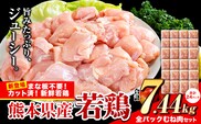 鶏肉 小分け 鶏肉 むね  ムネ カット済 若鶏3.72kg2セット《7-14日以内に出荷予定(土日祝除く)》---ubuyama_lcl_515_7440g---