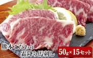 希少な純国産【熊本肥育】/2年連続農林水産大臣賞受賞の絶品馬刺し！熊本こだわり霜降り馬刺し 内容量 750g タレ付き(10ml×2袋)《3月中旬-6月中旬頃出荷》---ubuyama_lcl_490_750g---