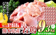鶏肉 小分け 鶏肉 もも モモ カット済 若鶏3.1kg3セット 《7-14日以内に出荷予定(土日祝除く)》---ubuyama_lcl_513_9300g---