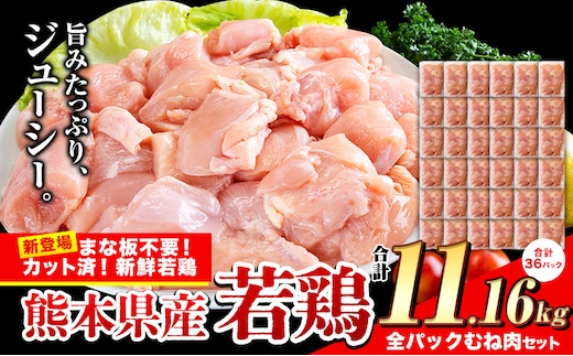 鶏肉 小分け 鶏肉 むね ムネ カット済 若鶏3.72kg3セット《7-14日以内に出荷予定(土日祝除く)》---ubuyama_lcl_516_11160g---