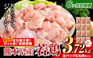 【6ヶ月定期便】鶏肉 小分け 鶏肉 むね  ムネ カット済 若鶏3.72kg 《お申込み月の翌月から出荷開始》---ubuyama_lcl_479_3720g_mo6---