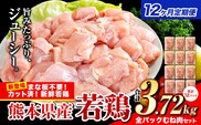 【12ヶ月定期便】鶏肉 小分け 鶏肉 むね  ムネ カット済 若鶏3.72kg 《お申込み月の翌月から出荷開始》---ubuyama_lcl_473_3720g_mo12---
