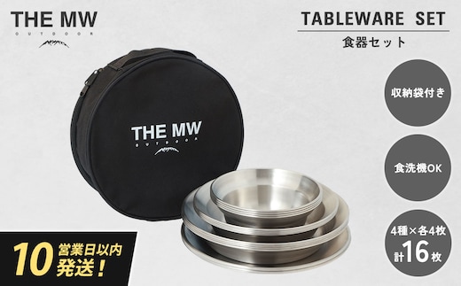 【THE MW】食器セット 4人用 16点 セット(小ボウル×4、大ボウル×4、浅皿×4、深皿×4)ケース付き テーブルウェアセット ステンレス鋼 プレート 食器 セット アウトドア キャンプ レジャー BBQ キャンプ用品