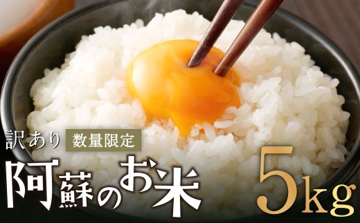 阿蘇のお米 5kg【2026年8月発送】 精米 お米 米 おすすめ 人気 ランキング