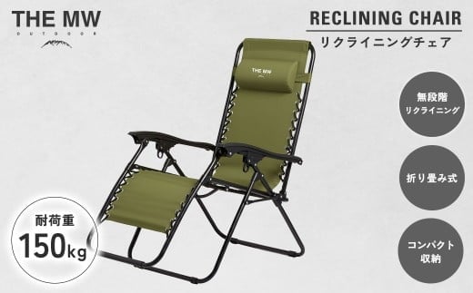 【THE MW】無段階 リクライニングチェア オリーブグリーン 耐荷重150kg ヘッドレスト付き 折りたたみ インフィニティチェア サウナ チェア アウトドアチェア ラウンジチェア 無重力 チェア 椅子 1人用 1人掛け キャンプ用品 アウトドア【2026年3月下旬より順次発送予定】