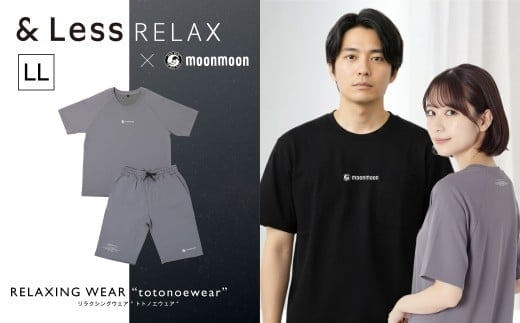 &Less RELAX リカバリーウェア【グレー / LLサイズ】男女兼用 半袖 上下セット メンズ レディース 機能性リラックスウェア パジャマ ルームウェア エナジーストーン繊維使用 健康 安眠 睡眠 moonmoon トトノエウェア300