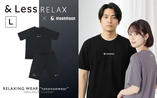 &Less RELAX リカバリーウェア【ブラック / Lサイズ】男女兼用 半袖 上下セット メンズ レディース 機能性リラックスウェア パジャマ ルームウェア エナジーストーン繊維使用 健康 安眠 睡眠 moonmoon トトノエウェア300