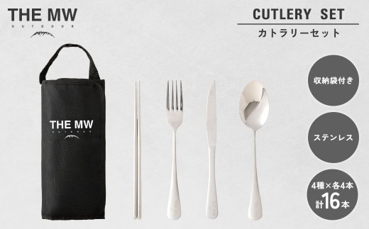 【THE MW】カトラリーセット 4人用 16点 セット(お箸×4、フォーク×4、ナイフ×4、スプーン×4)ケース付き ステンレス ナイフ スプーン フォーク 箸 アウトドア キャンプ レジャー BBQ キャンプ用品