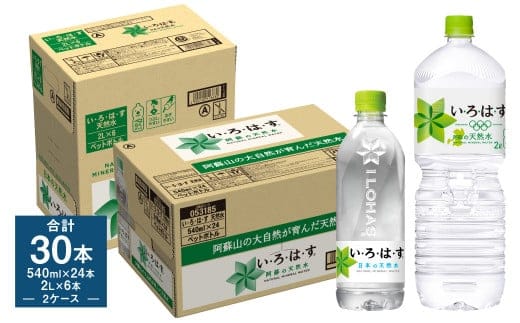 い・ろ・は・す(いろはす)阿蘇の天然水 2LPET×6本(1ケース)＋い・ろ・は・す (いろはす)阿蘇の天然水 540mlPET×24本(1ケース)