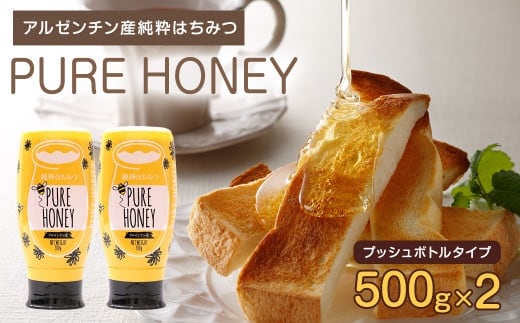 はちみつ 専門店【かの蜂】 アルゼンチン産 純粋はちみつ PURE HONEY 500g×2本 セット 完熟の純粋蜂蜜 百花蜂蜜 はちみつ 濃厚 純粋 蜂蜜