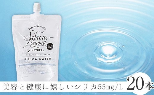 シリカビヨンドナチュラル 330ml×20本入