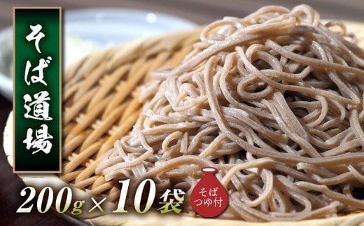 自然豊かな南阿蘇の粗挽きそば10袋(20人前)／つゆ20食付き