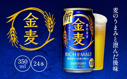 金麦350ml AA004 ビール サントリー