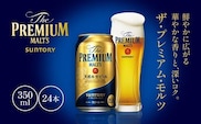 ザ・プレミアム・モルツ350ml　AA001　プレモル プレミアムモルツ ビール サントリー