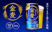 金麦350ml　AA004　ビール　サントリー
