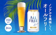オールフリー350ml　AA006　ビール　ノンアルコール　サントリー