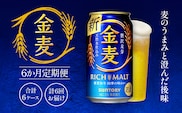金麦350ml（6か月定期便、計6回お届け合計6ケース） AA018　ビール　サントリー