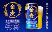 金麦350ml（6か月定期便、計6回お届け合計12ケース） AA022　ビール　サントリー