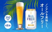 オールフリー350ml（2ケース） AA024　ビール　ノンアルコール　サントリー
