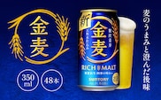 金麦350ml（2ケース） AA025　ビール　サントリー