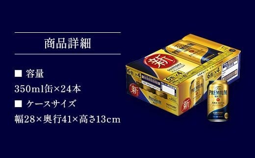 ザ・プレミアム・モルツ350ml AA001 プレモル プレミアムモルツ ビール