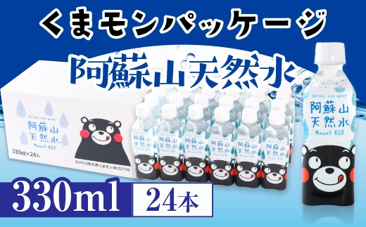 くまモンパッケージ 阿蘇山天然水 330ml（24本入） AZ003 | dショッピングふるさと納税百選