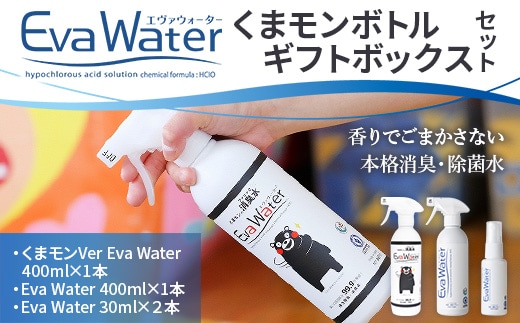 Eva Water くまモンパッケージギフトボックスセット BZ002